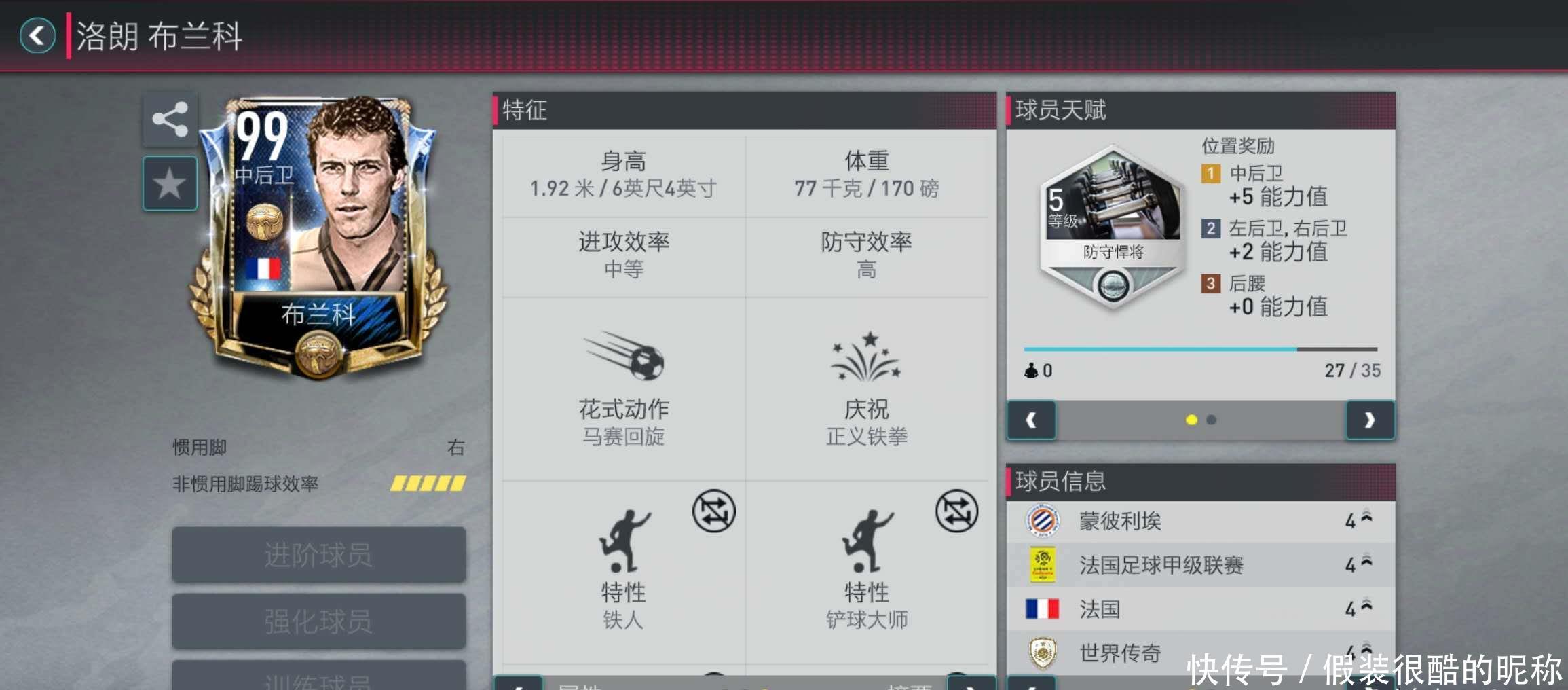 球员